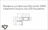 Профиль для фасадов без ручек в верхний модуль с LED подсветкой, L-3000 алюминий 0